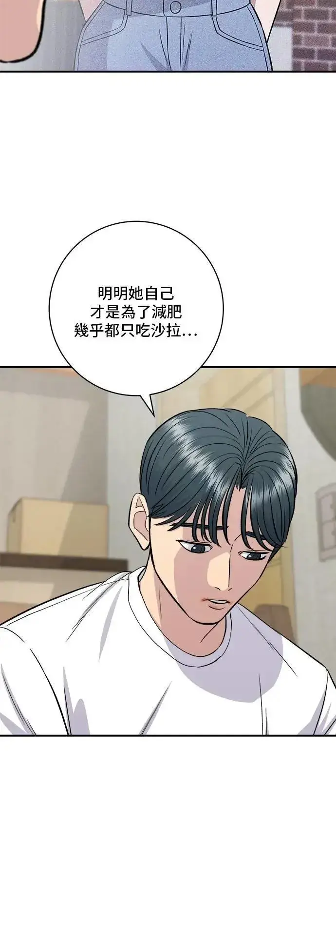 漫画《米虫的一日三餐》第215话 辣味螃蟹第34张图
