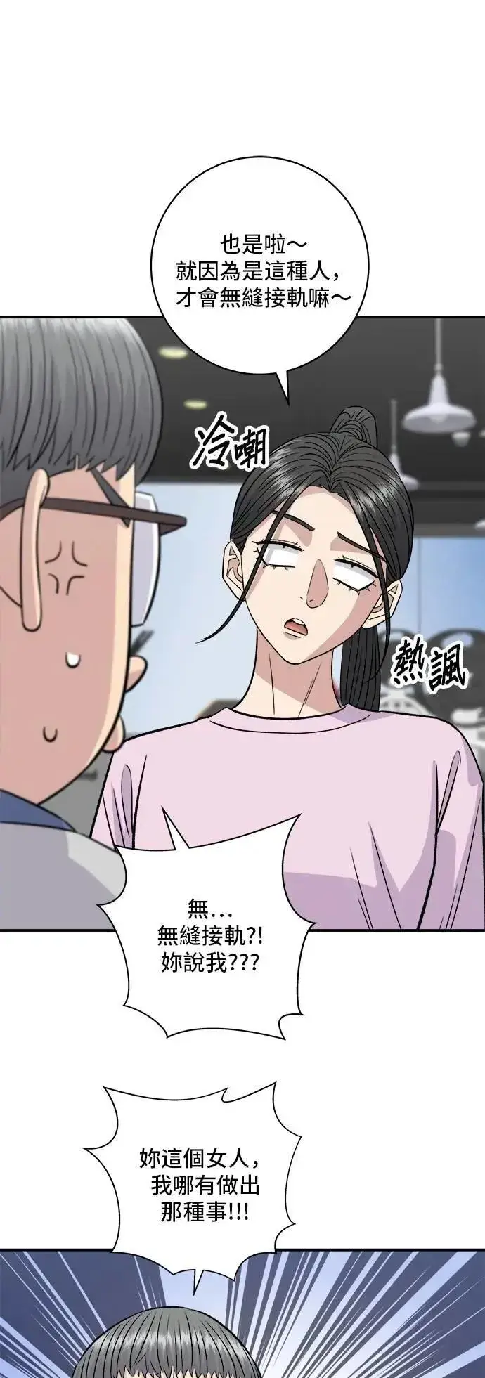 漫画《米虫的一日三餐》第215话 辣味螃蟹第4张图