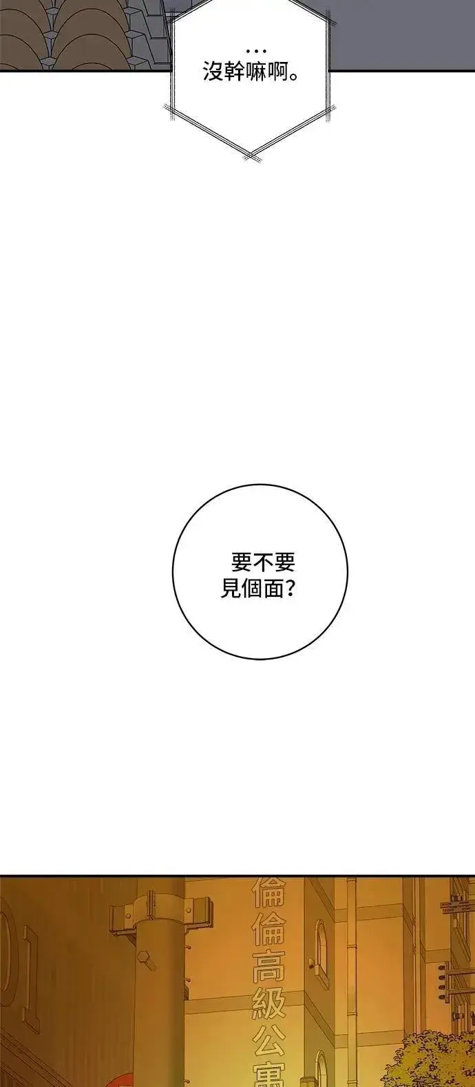 漫画《米虫的一日三餐》第215话 辣味螃蟹第42张图