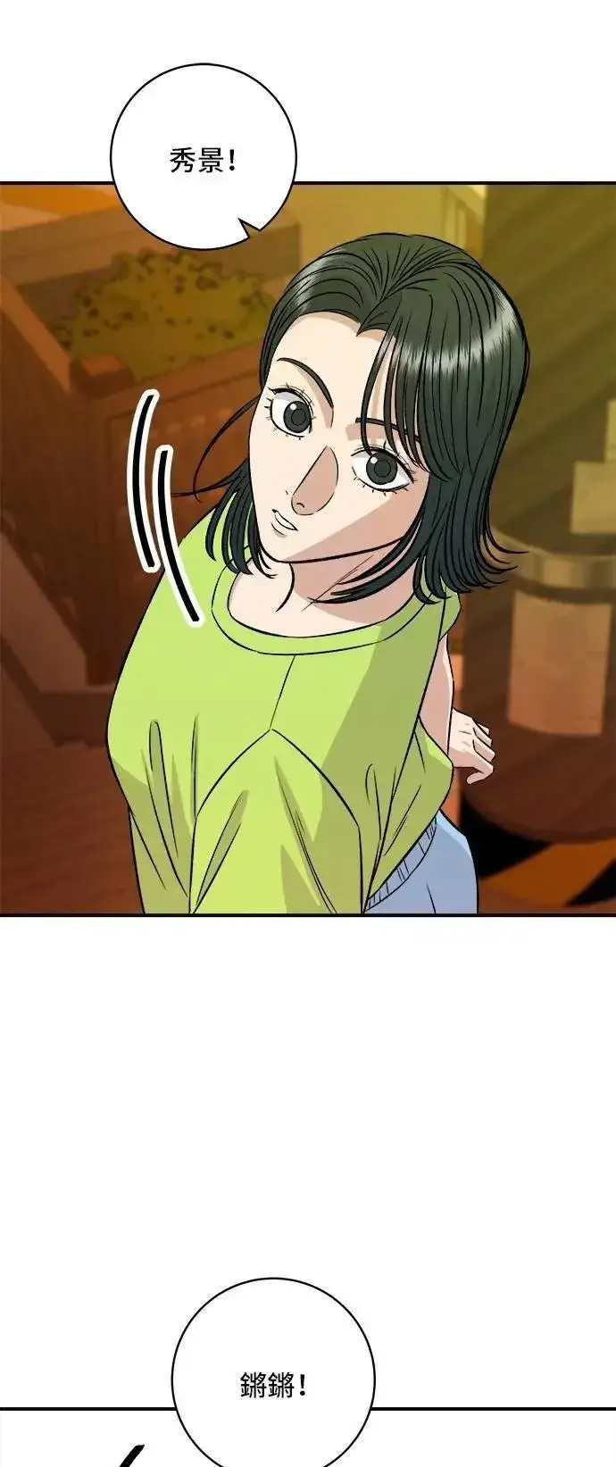 漫画《米虫的一日三餐》第215话 辣味螃蟹第44张图
