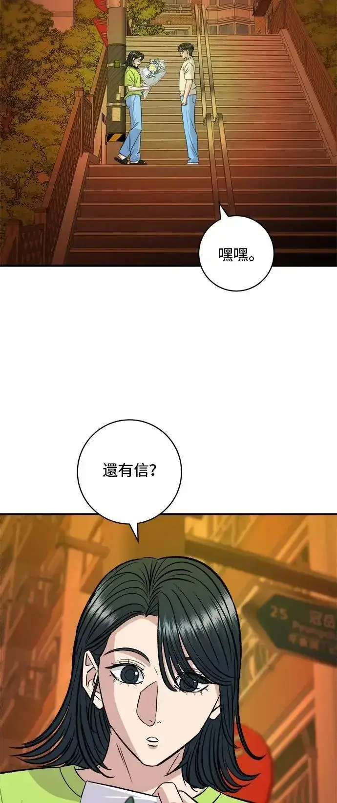 漫画《米虫的一日三餐》第215话 辣味螃蟹第46张图