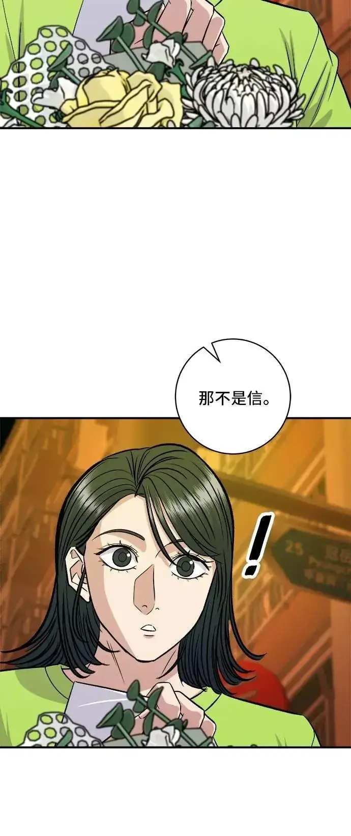 漫画《米虫的一日三餐》第215话 辣味螃蟹第47张图