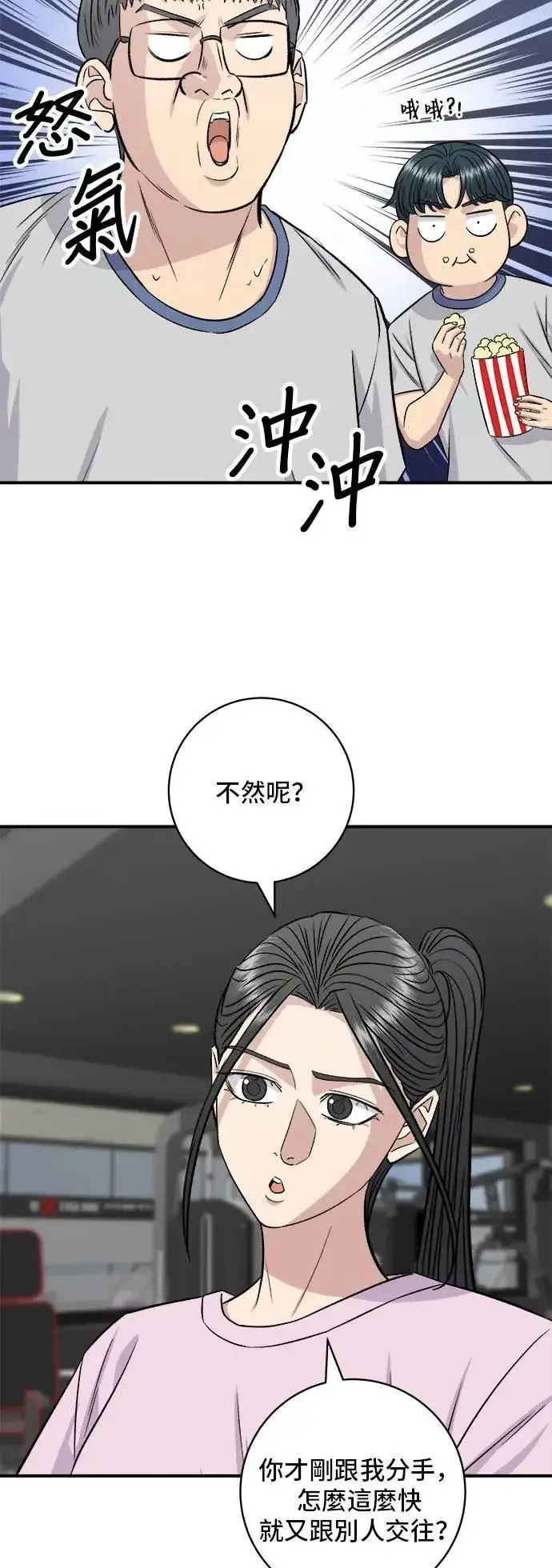 漫画《米虫的一日三餐》第215话 辣味螃蟹第5张图