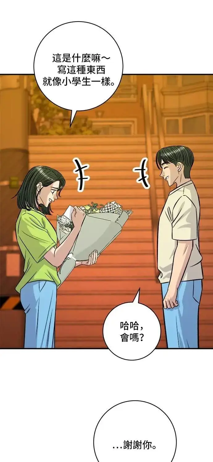 漫画《米虫的一日三餐》第215话 辣味螃蟹第50张图