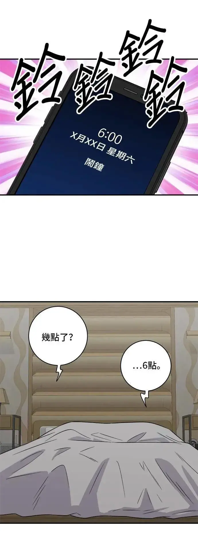 漫画《米虫的一日三餐》第215话 辣味螃蟹第57张图