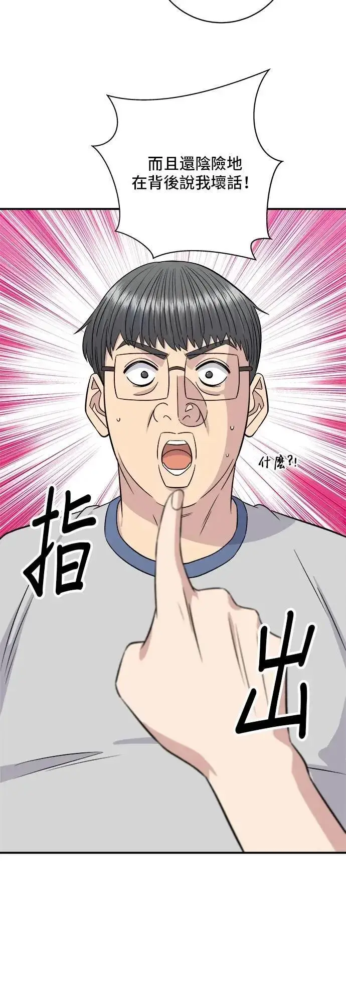 漫画《米虫的一日三餐》第215话 辣味螃蟹第6张图