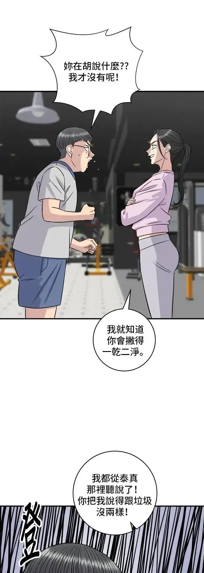 漫画《米虫的一日三餐》第215话 辣味螃蟹第7张图