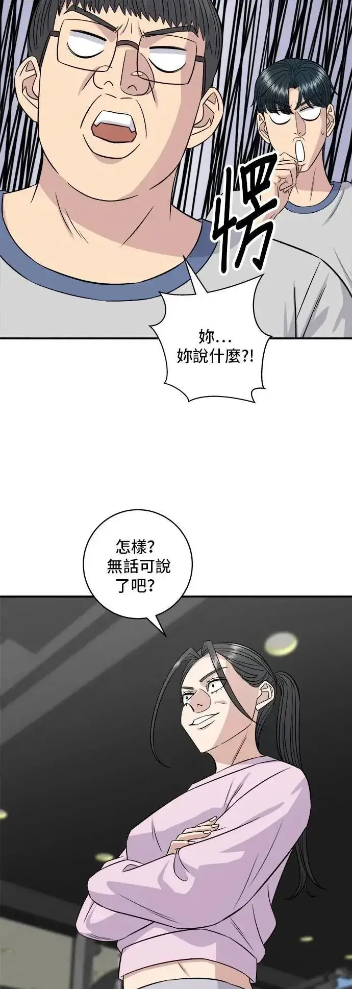 漫画《米虫的一日三餐》第215话 辣味螃蟹第8张图