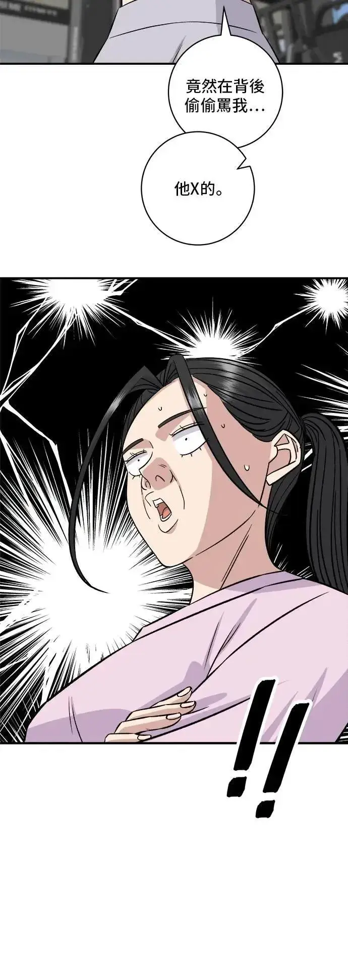 漫画《米虫的一日三餐》第215话 辣味螃蟹第9张图