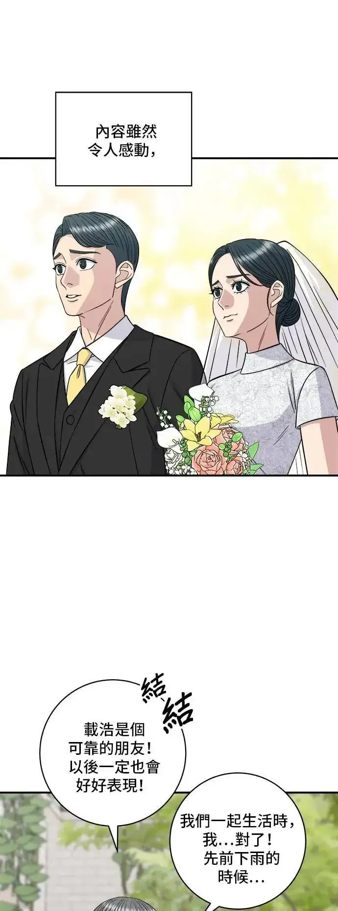 漫画《米虫的一日三餐》第216话 泡菜炒饭第41张图