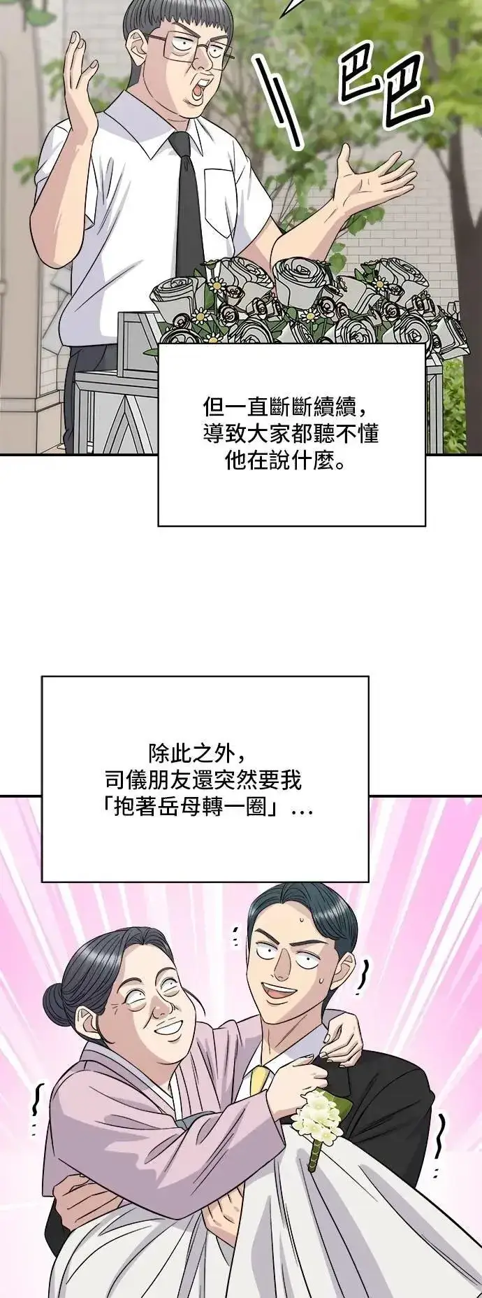 漫画《米虫的一日三餐》第216话 泡菜炒饭第42张图