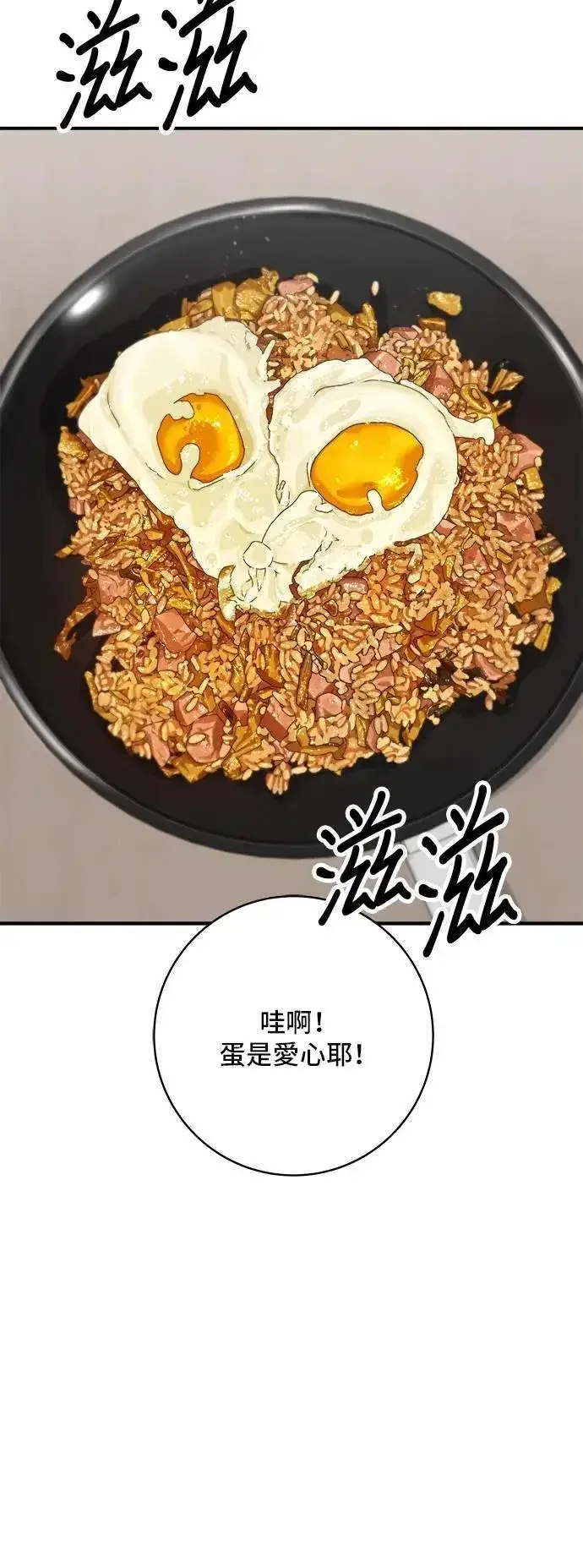漫画《米虫的一日三餐》第216话 泡菜炒饭第52张图