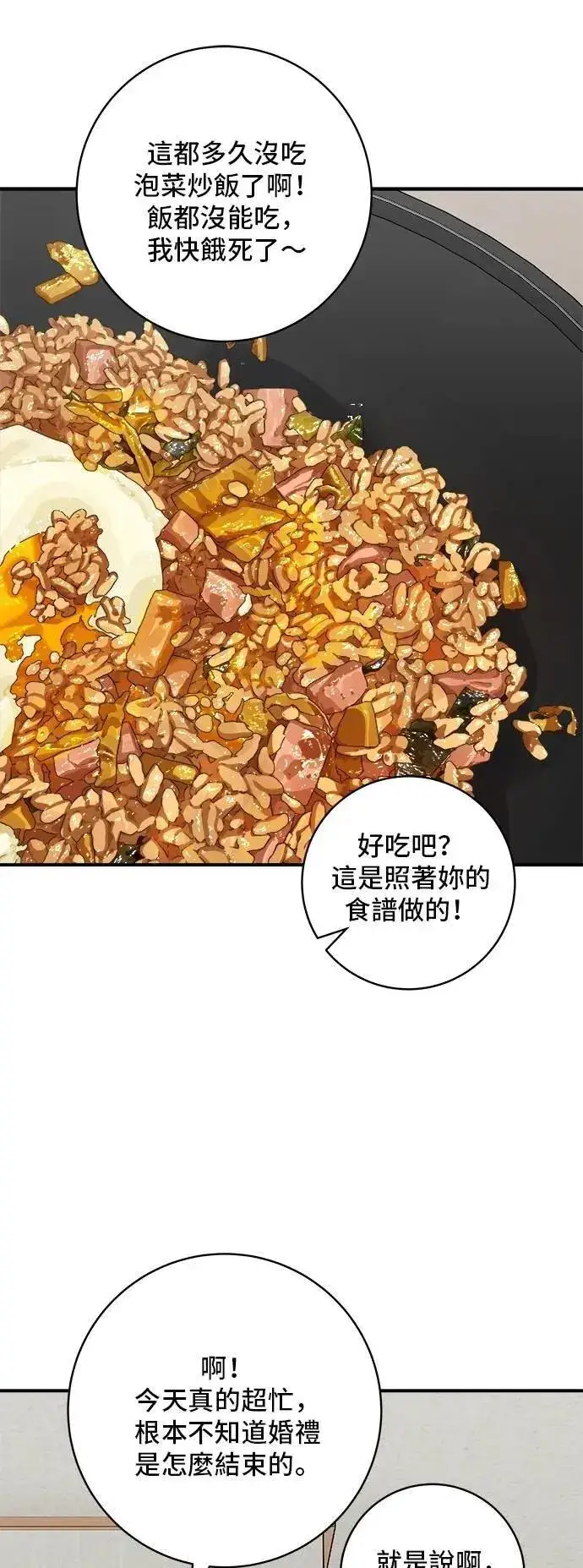 漫画《米虫的一日三餐》第216话 泡菜炒饭第56张图