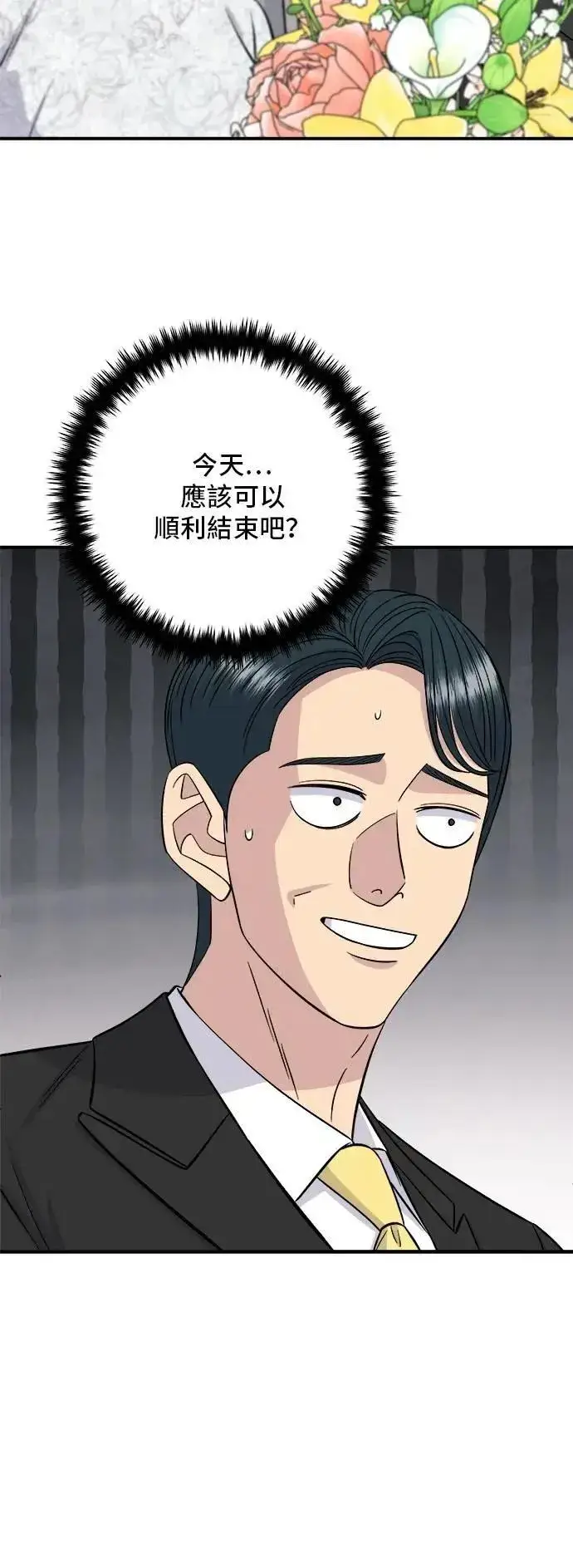 漫画《米虫的一日三餐》第216话 泡菜炒饭第9张图