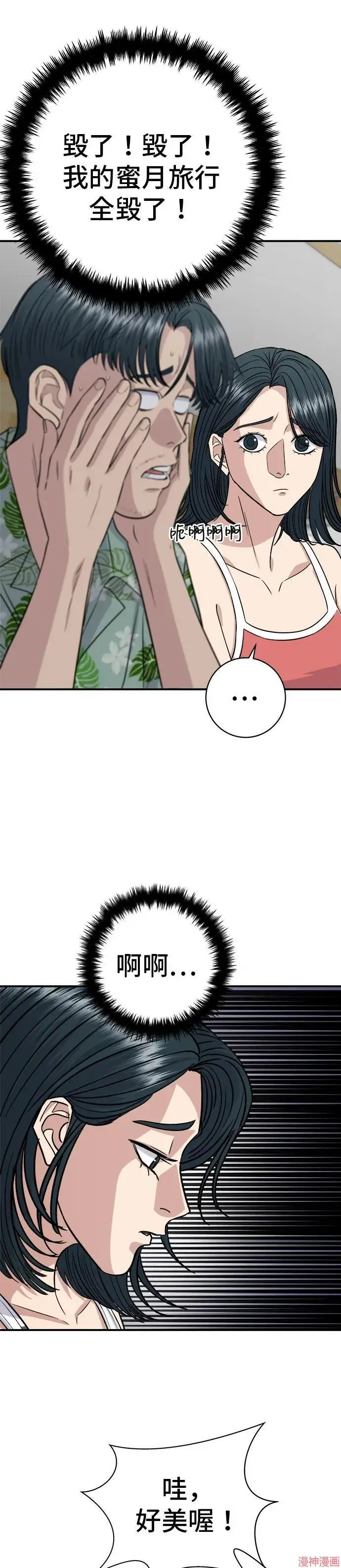 漫画《米虫的一日三餐》第217话第10张图