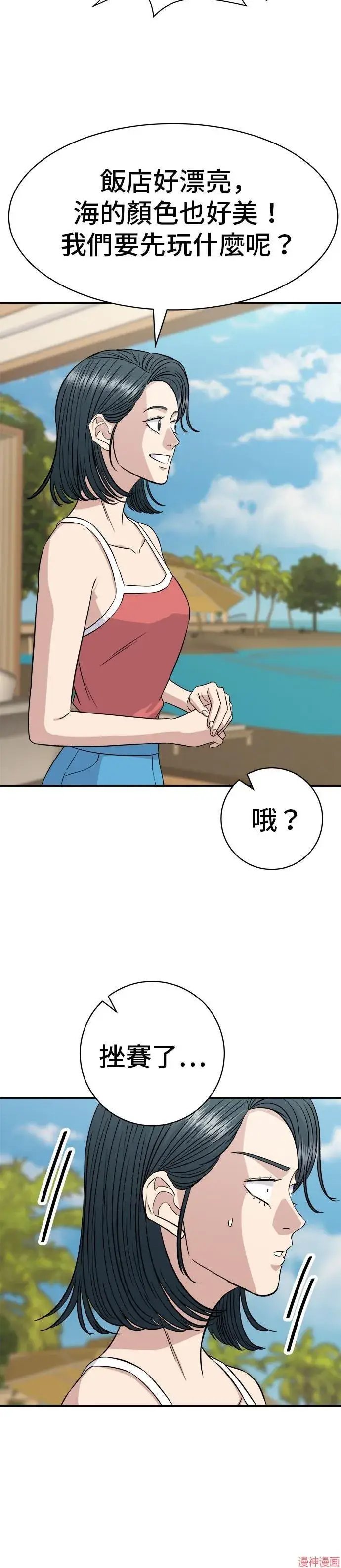 漫画《米虫的一日三餐》第217话第11张图