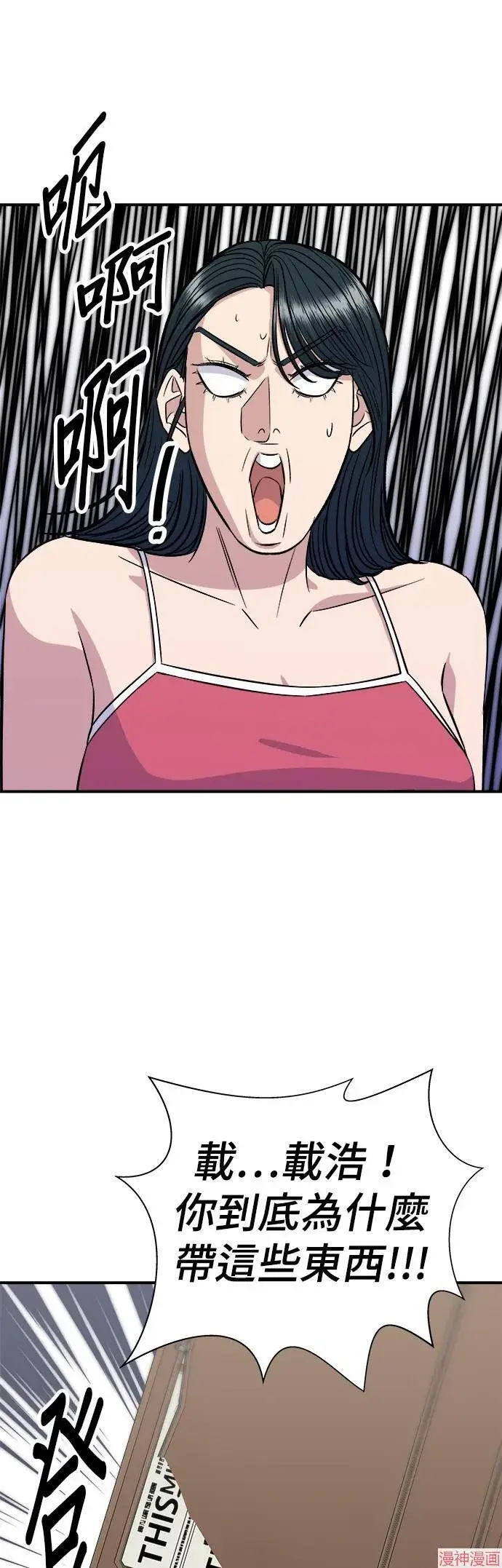漫画《米虫的一日三餐》第217话第12张图