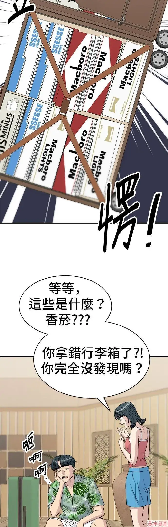 漫画《米虫的一日三餐》第217话第13张图