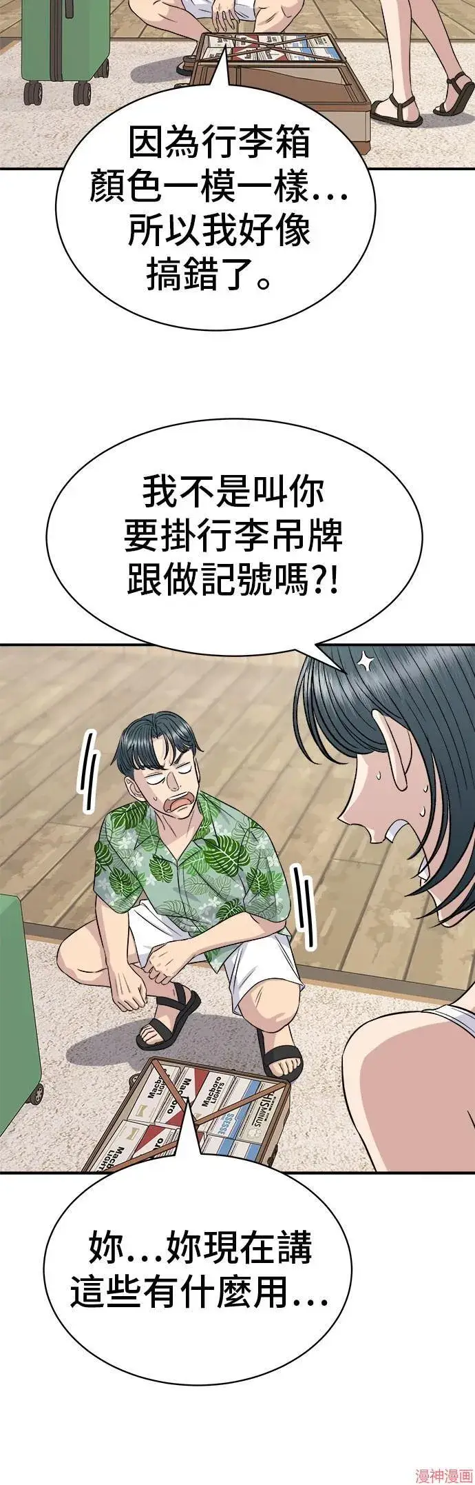 漫画《米虫的一日三餐》第217话第14张图