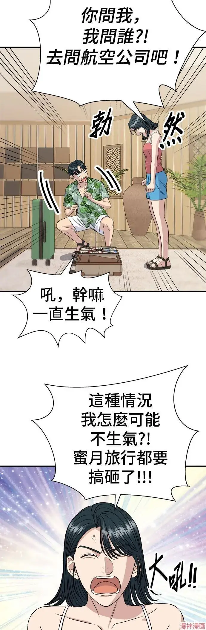漫画《米虫的一日三餐》第217话第16张图