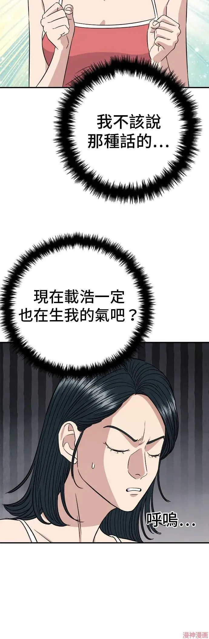 漫画《米虫的一日三餐》第217话第17张图