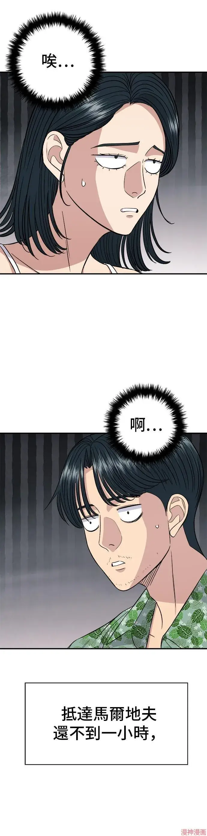 漫画《米虫的一日三餐》第217话第2张图