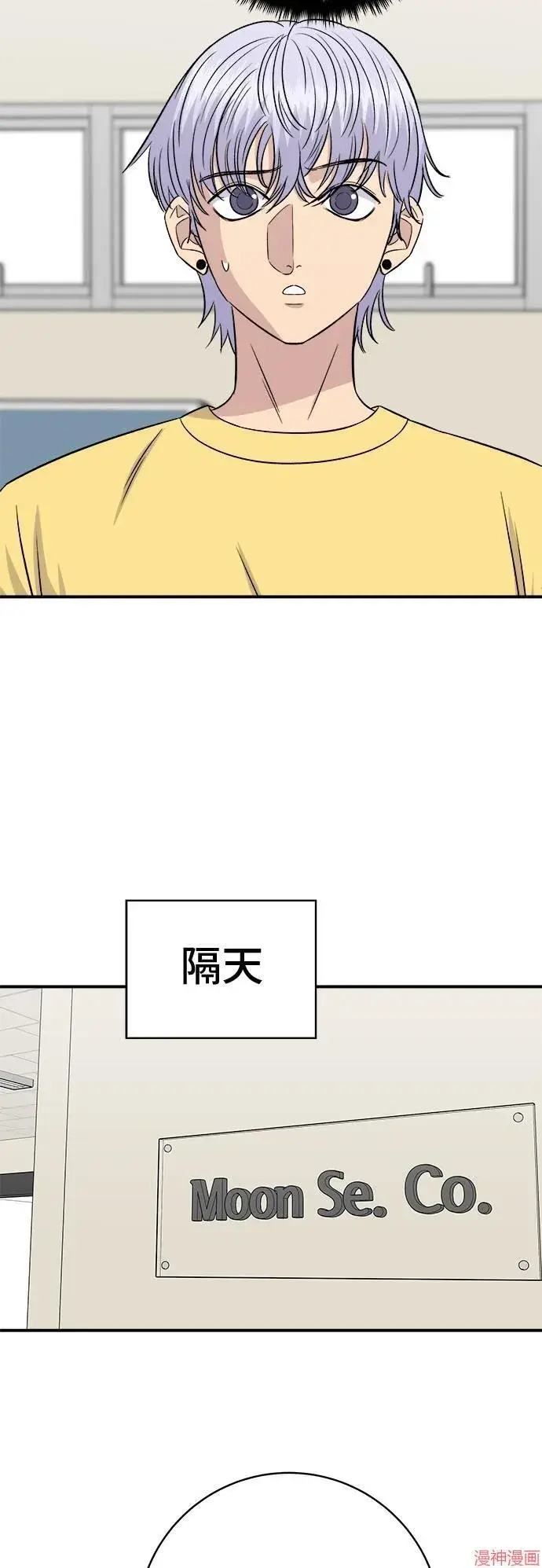 漫画《米虫的一日三餐》第217话第25张图