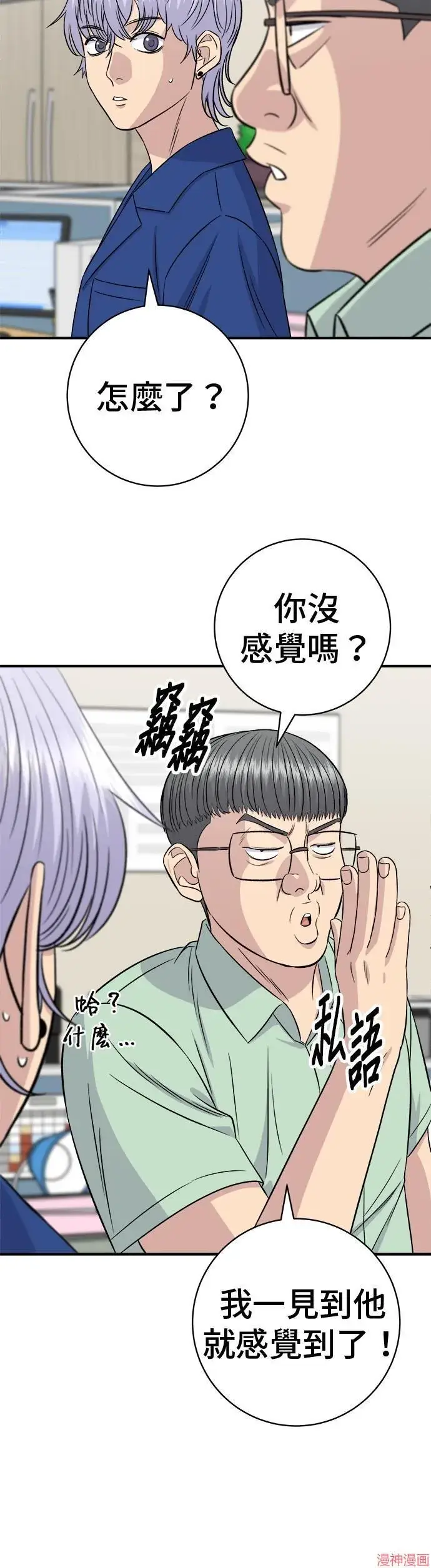 漫画《米虫的一日三餐》第217话第29张图