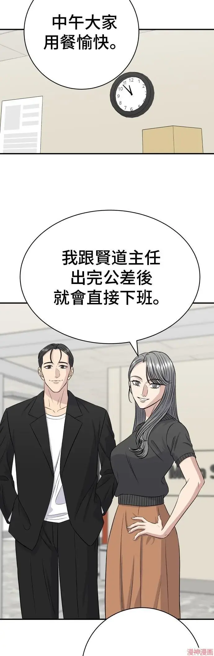 漫画《米虫的一日三餐》第217话第31张图