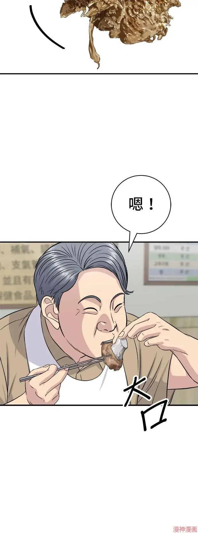 漫画《米虫的一日三餐》第217话第35张图