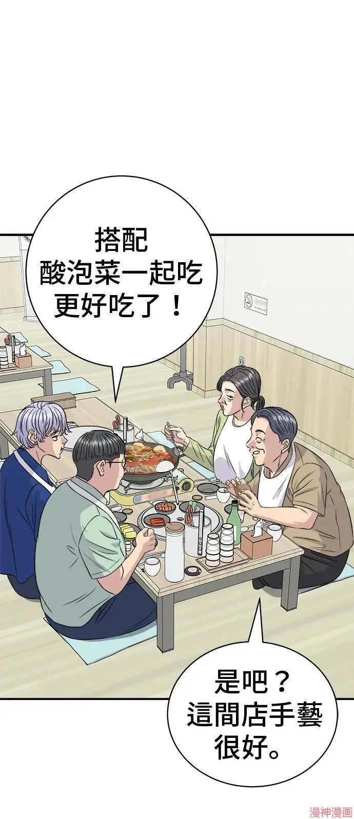 漫画《米虫的一日三餐》第217话第37张图