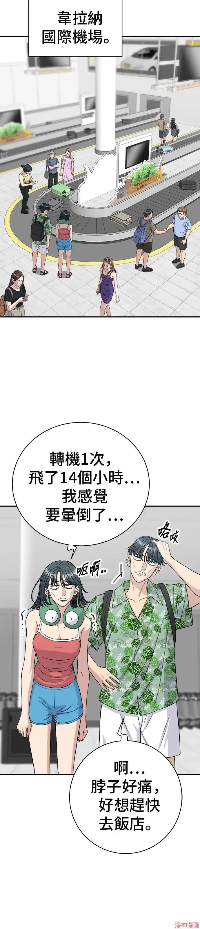 漫画《米虫的一日三餐》第217话第4张图