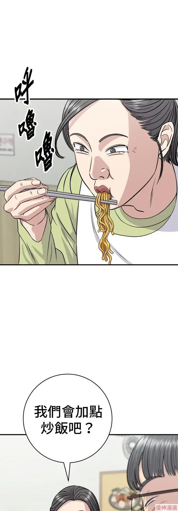 漫画《米虫的一日三餐》第217话第40张图