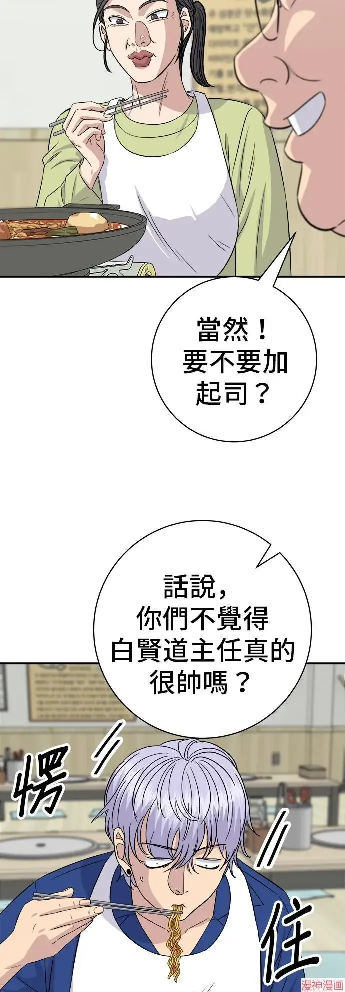 漫画《米虫的一日三餐》第217话第41张图