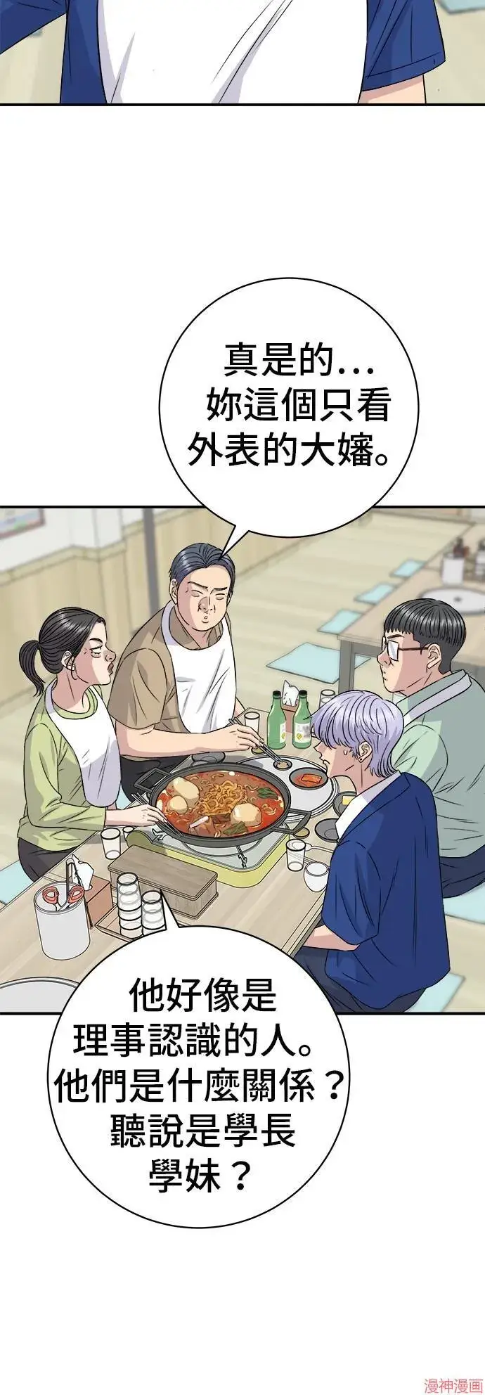 漫画《米虫的一日三餐》第217话第42张图