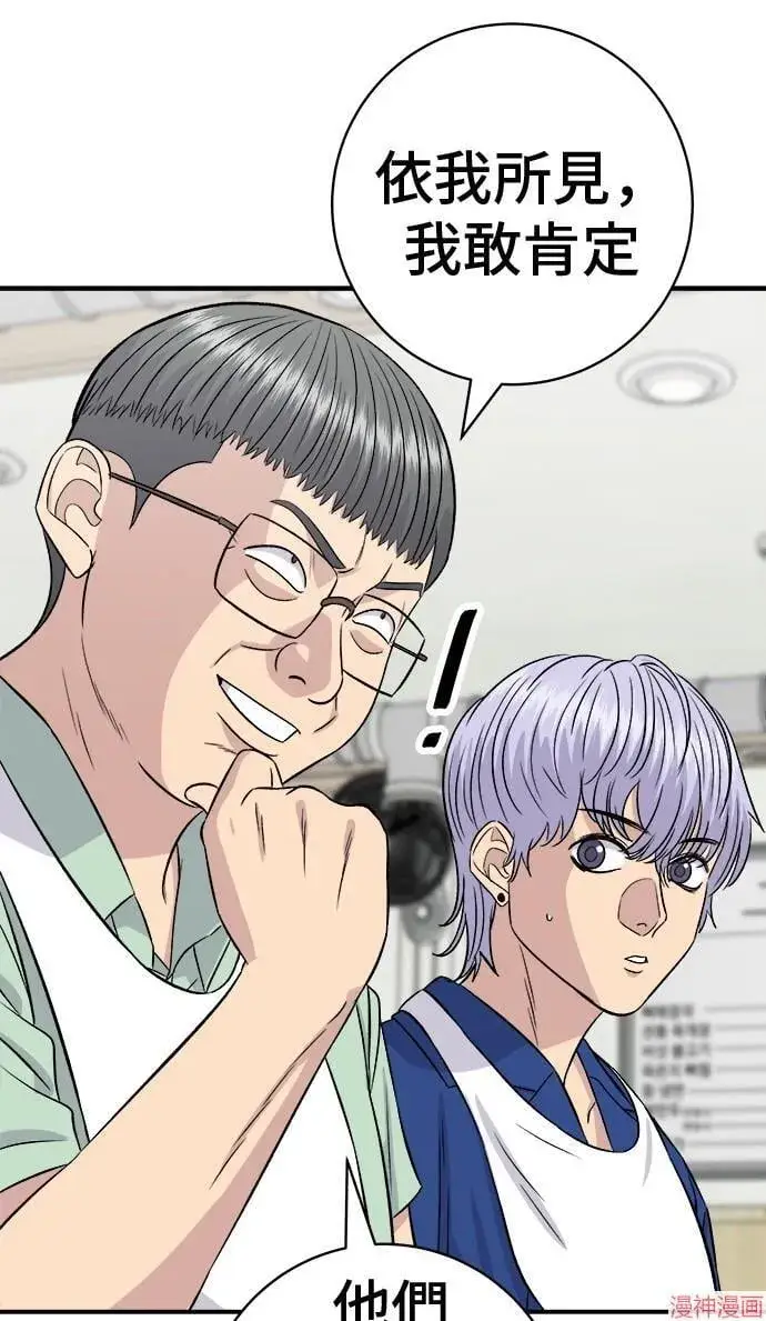 漫画《米虫的一日三餐》第217话第43张图