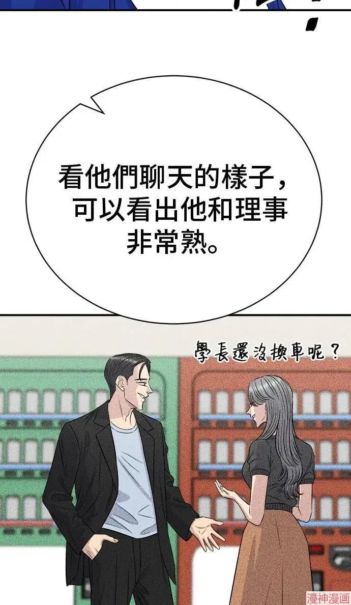 漫画《米虫的一日三餐》第217话第45张图