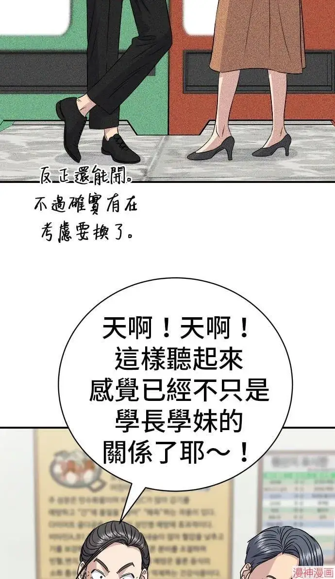 漫画《米虫的一日三餐》第217话第46张图