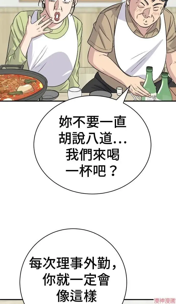 漫画《米虫的一日三餐》第217话第47张图
