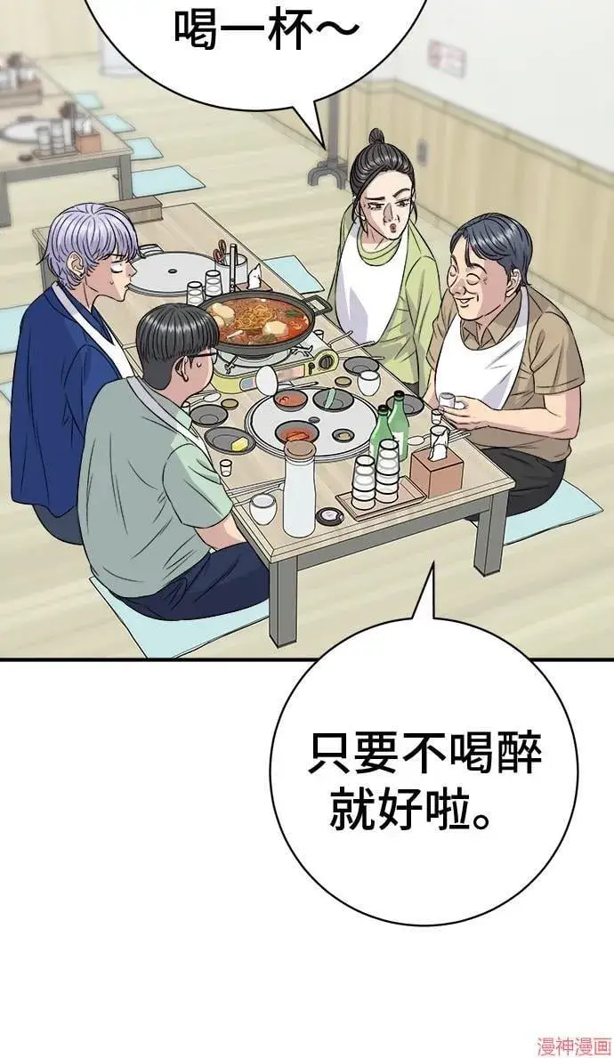 漫画《米虫的一日三餐》第217话第48张图