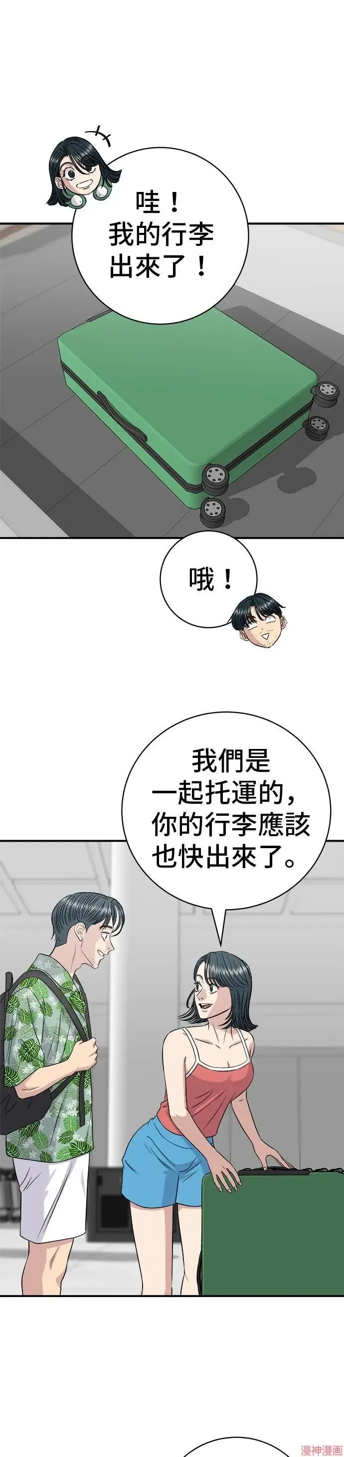 漫画《米虫的一日三餐》第217话第5张图