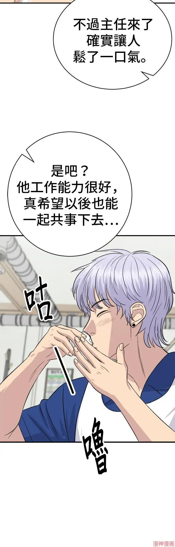 漫画《米虫的一日三餐》第217话第51张图