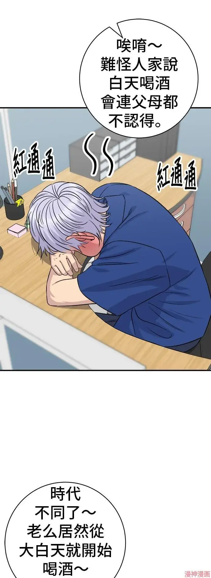 漫画《米虫的一日三餐》第217话第52张图