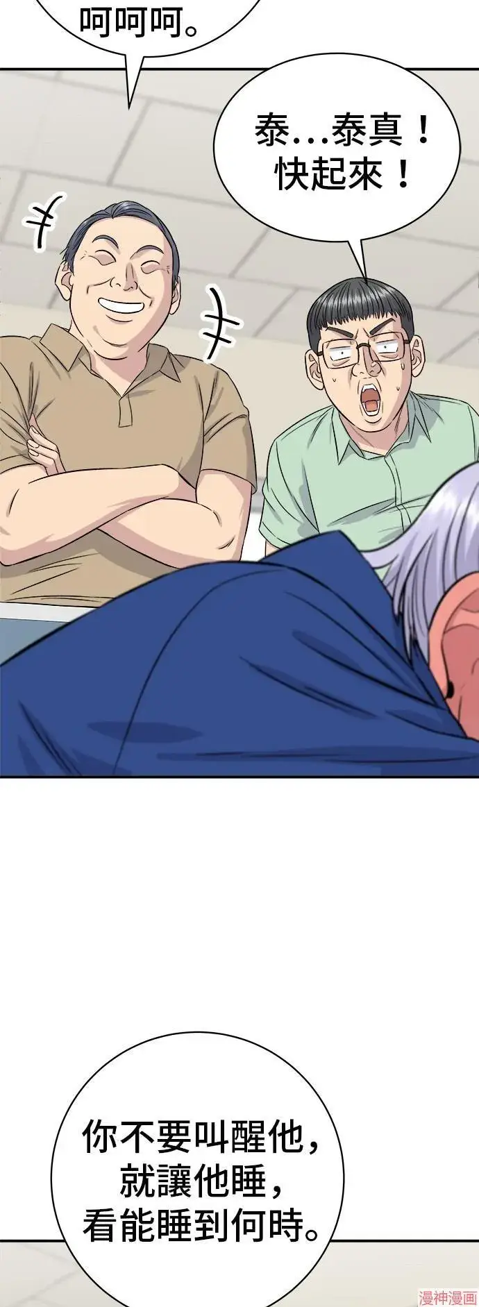 漫画《米虫的一日三餐》第217话第53张图