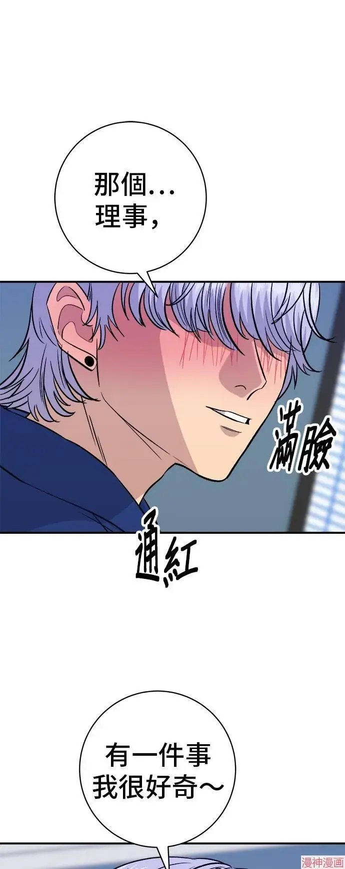 漫画《米虫的一日三餐》第217话第58张图