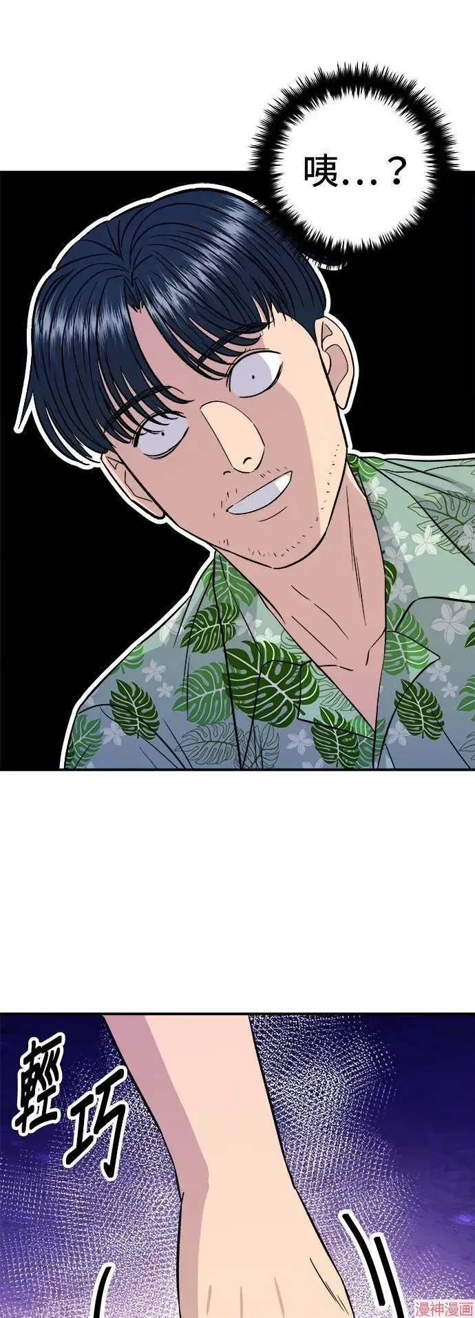 漫画《米虫的一日三餐》第217话第7张图