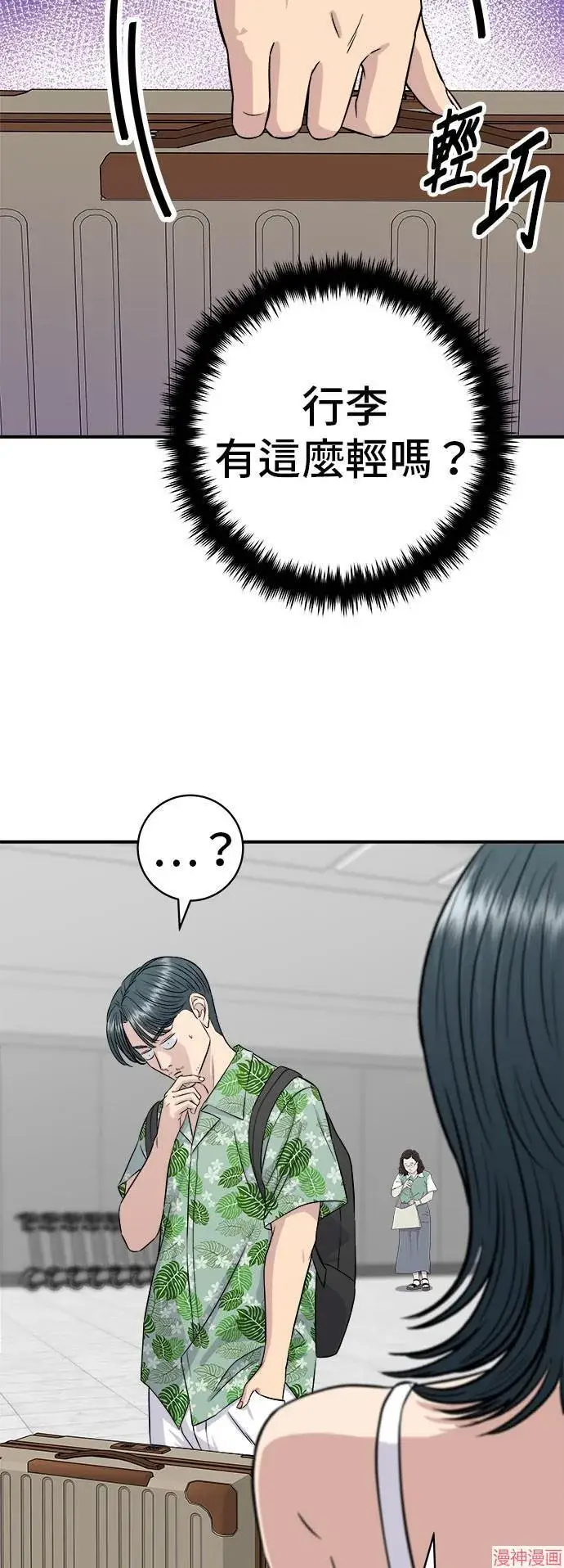 漫画《米虫的一日三餐》第217话第8张图