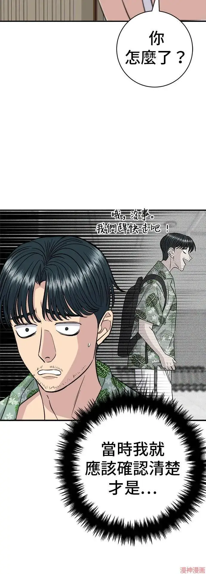 漫画《米虫的一日三餐》第217话第9张图
