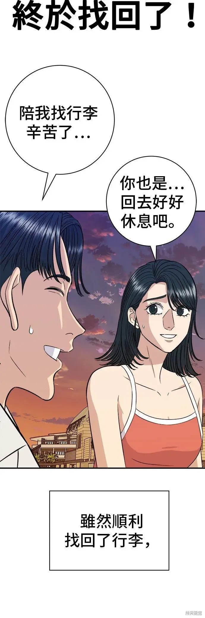 漫画《米虫的一日三餐》第218话第15张图