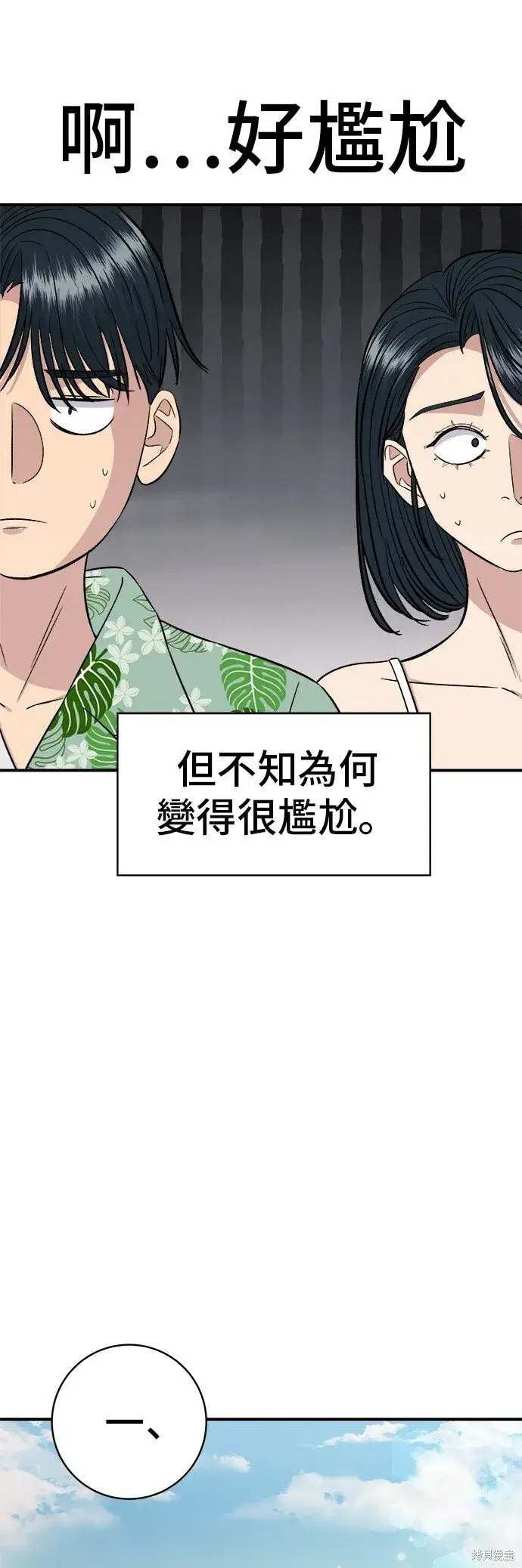 漫画《米虫的一日三餐》第218话第16张图